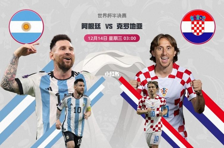 世界杯半决赛阿根廷vs克罗地亚首发