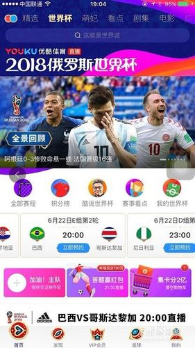 世界杯直播在线观看回放