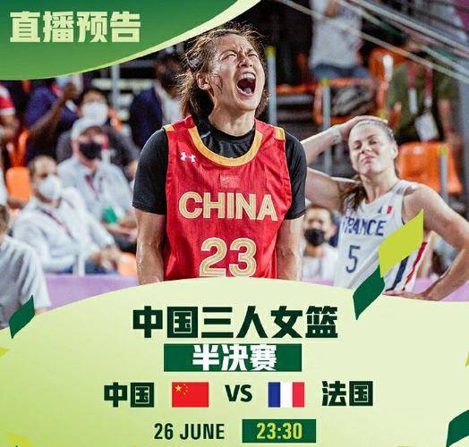 中国vs法国女篮直播