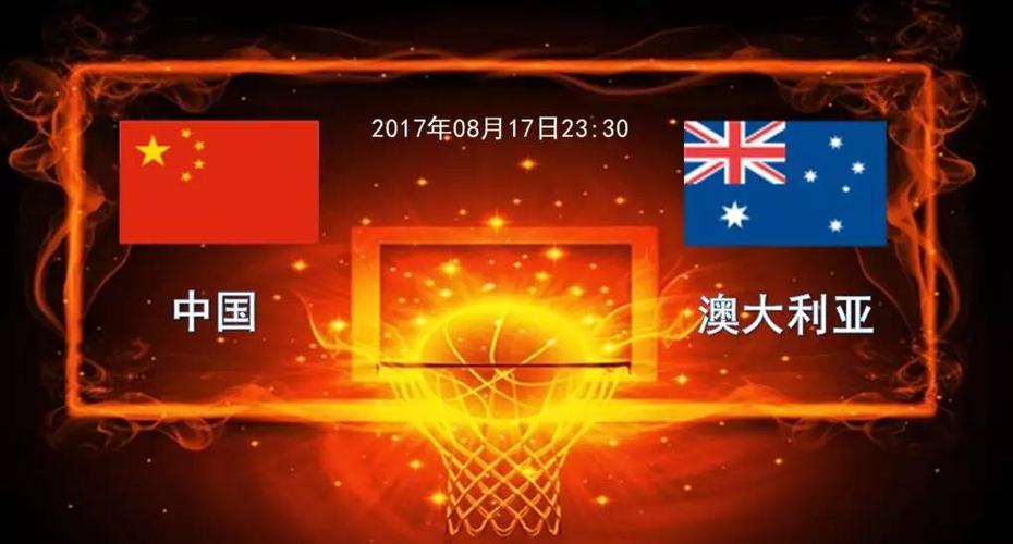 澳大利亚vs中国结果