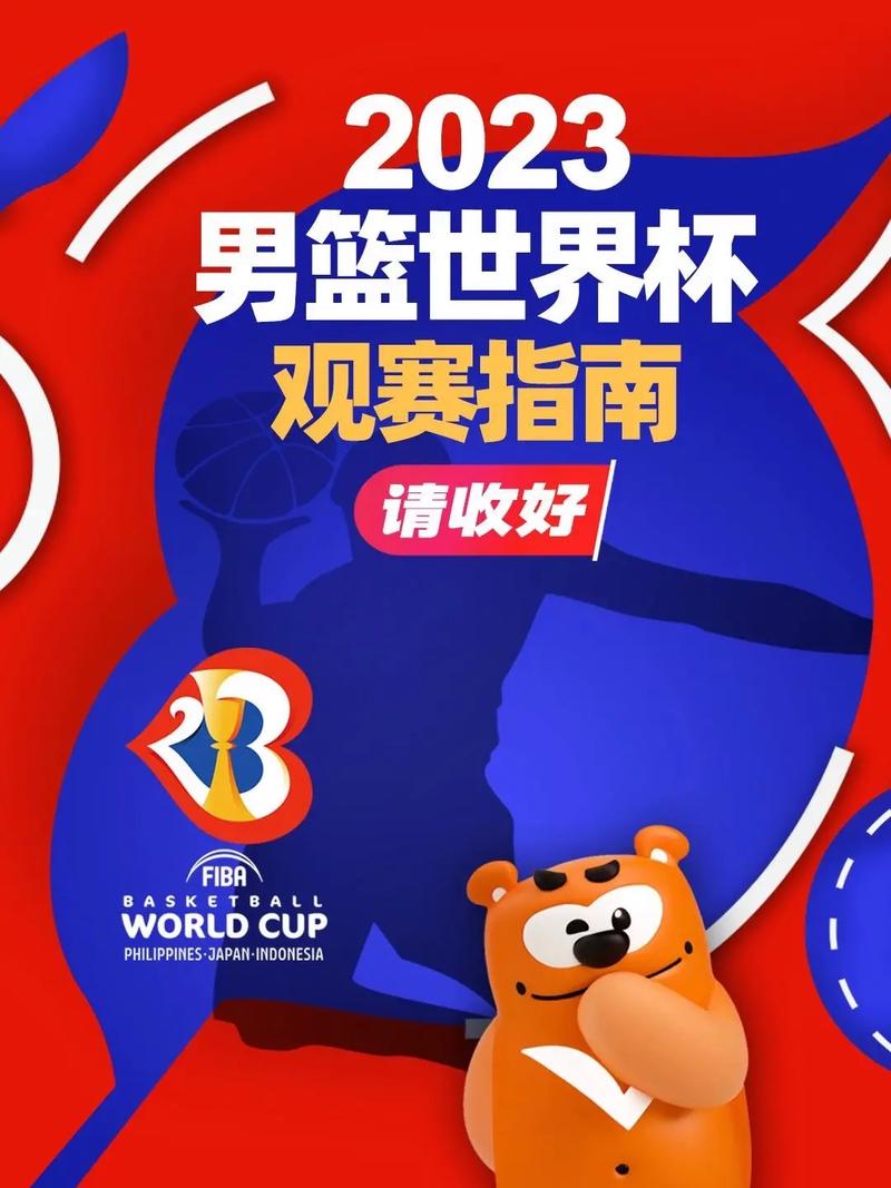 男篮世界杯2023赛程cctv会直播吗