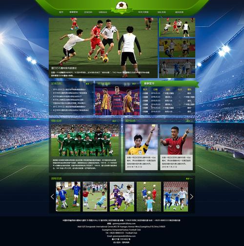 足球网站设计