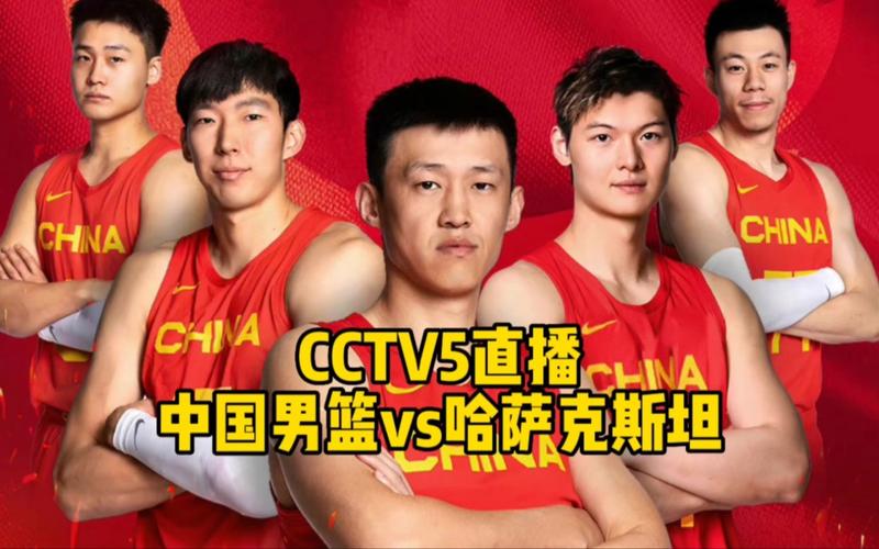 cctV5男篮直播