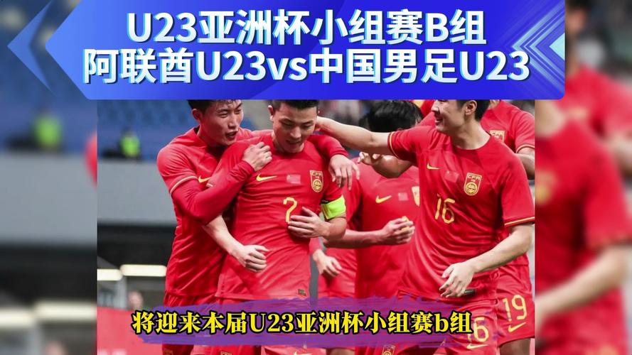 u23亚洲杯直播在线直播